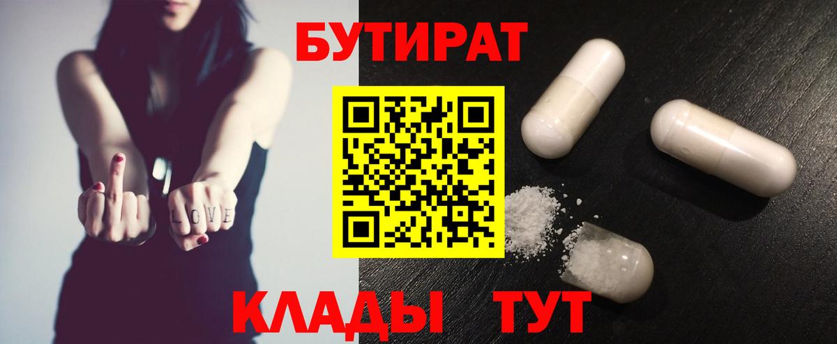 БУТИРАТ BDO 33% Химки