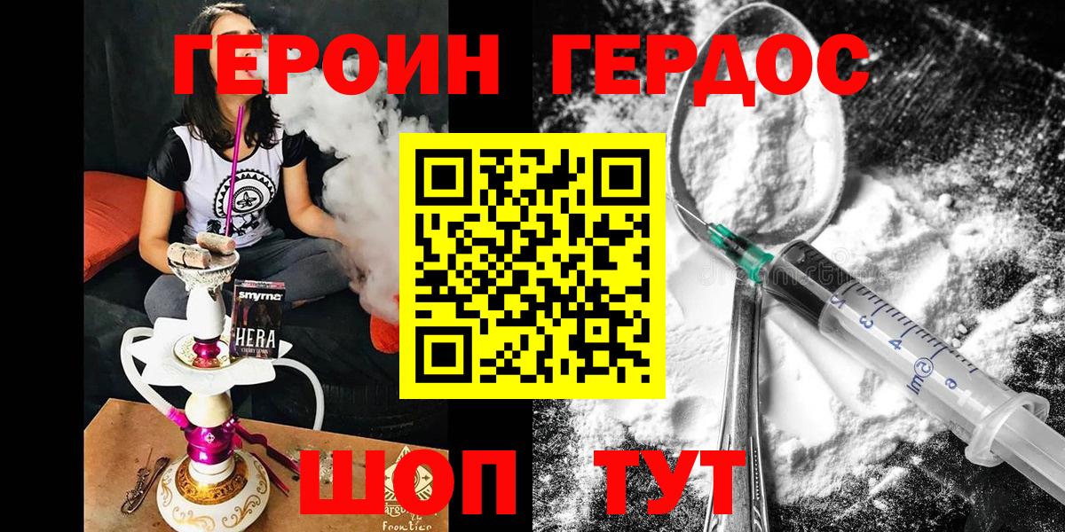 Героин хмурый  Вход с VPN  Химки 