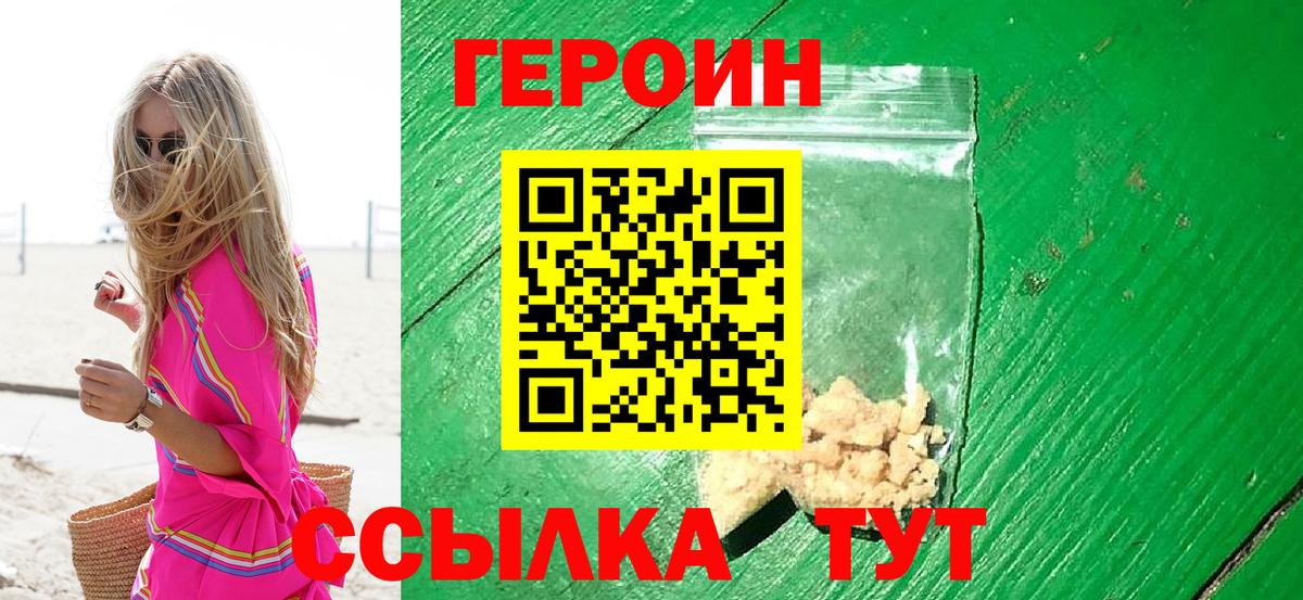 ГЕРОИН хмурый Химки